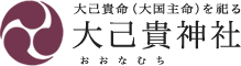 大己貴神社 | 朝倉の地は弥永にある我が国で最も古いといわれている神社