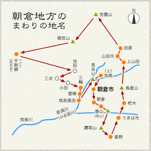 朝倉地方のまわりの地名